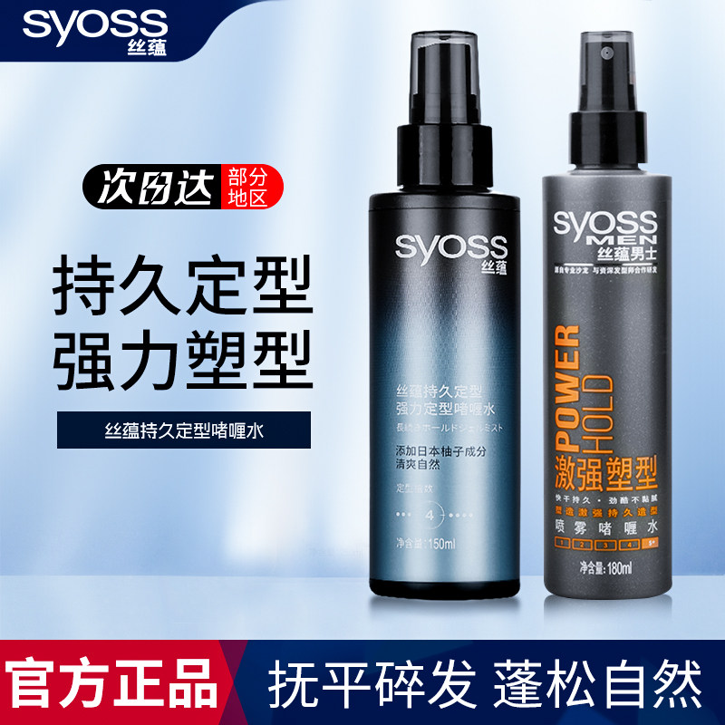 丝蕴强力造型啫喱水150ml清爽保湿不黏腻男女士喷雾卷发持久定型