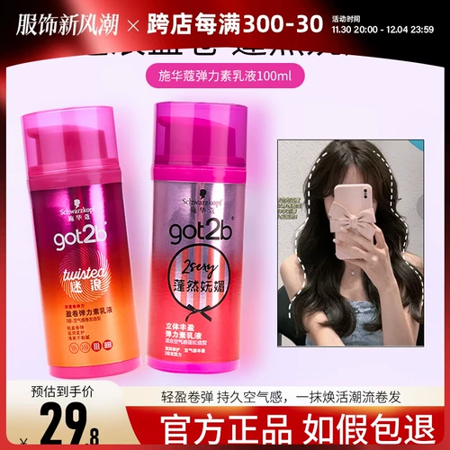 Schwarzkopf, эластичная кудрявая лечебная увлажняющая эссенция, придает объем, стайлинг
