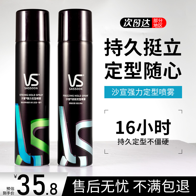 沙宣定型喷雾男士发胶啫喱水发蜡头发自然蓬松干胶发泥女官方正品