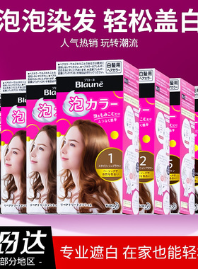 花王港版Liese Blaune泡泡染发剂膏泡沫遮白盖白发深浓黑茶棕色