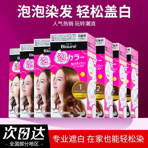 花王港版Liese Blaune泡泡染发剂膏泡沫遮白盖白发深浓黑茶棕色 - 封面