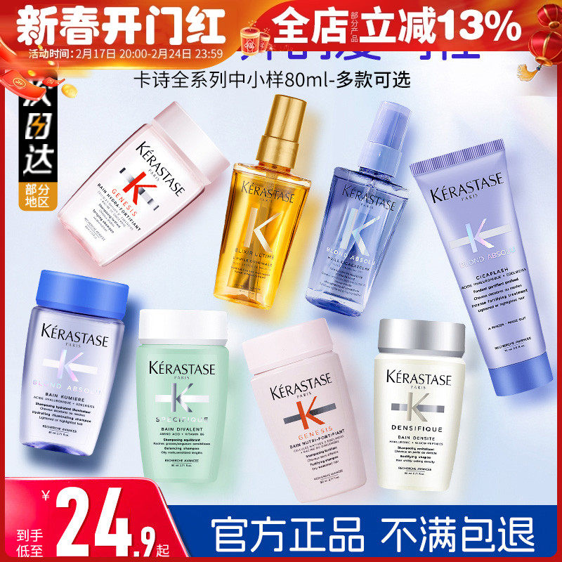 卡诗洗发水80ml小样洗头液元气姜黑钻白金鱼子酱旅行装发膜护发素