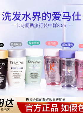 卡诗柔韧元气姜赋源双重控油黑钻鱼子洗发水80ml中小样试用旅行装