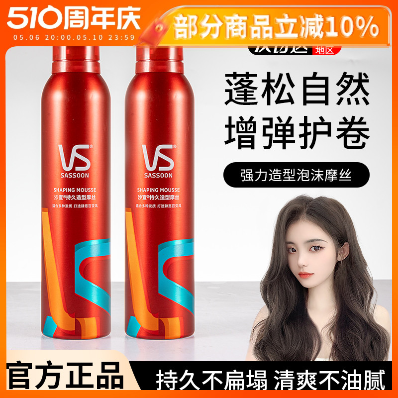 VS沙宣强力造型泡沫摩丝250ml 男女久定型喷雾清爽发胶干胶发蜡 美发护发/假发 发胶/发泥/发蜡 原图主图