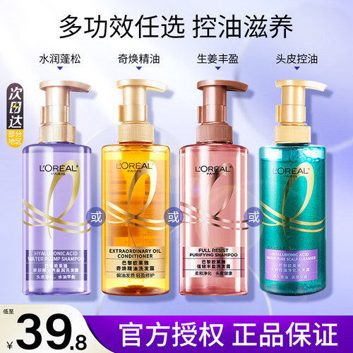 新品限时折扣！巴黎欧莱雅洗发水