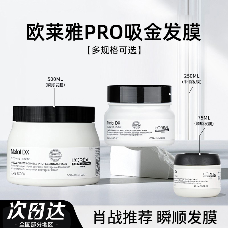 肖戰推薦~歐萊雅Pro吸金發膜??！
