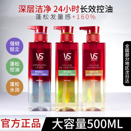 VS沙宣洗发水控油蓬松去屑止痒无硅油洗头膏露男士小绿瓶正品官方