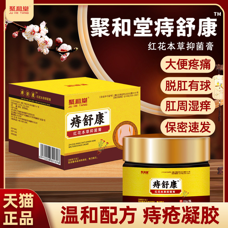 包邮】马应龙麝香痔疮栓外用痔疮膏肛门红肿肛裂便血肛门疼痛