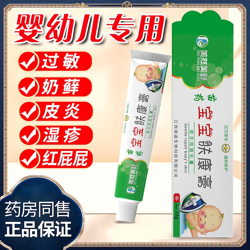 贝贝乐 紫草膏 健营婴儿童软膏紫草油奶藓痱子红屁股口水护臀止痒