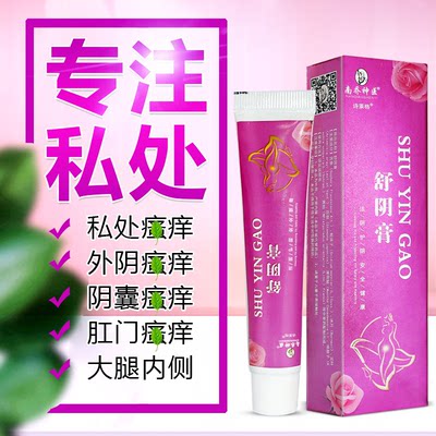 外阴灵芙天山毒癣王乳膏成人私处大腿止痒江西灵水草本牛皮鲜药膏