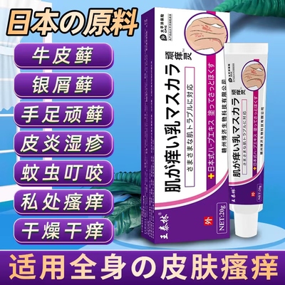 夫立行抑菌乳膏皮肤痒手上起水泡手藓指痒水泡脱皮干裂蜕皮止痒膏