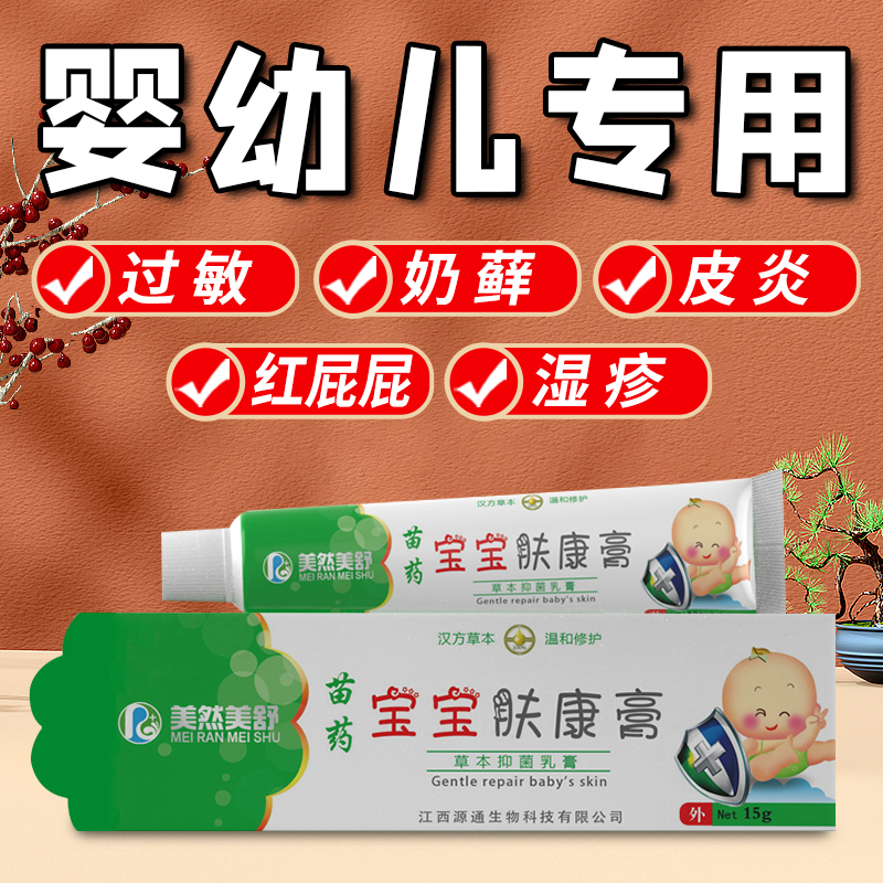 万瑞利婴宝止痒草本护臀抑菌膏专家草本乳膏皮肤外用止痒湿疹奶癣