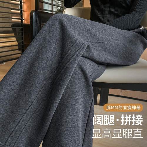 2025新款女装冬高级灰阔腿裤女高腰垂感微胖大码显瘦运动卫裤
