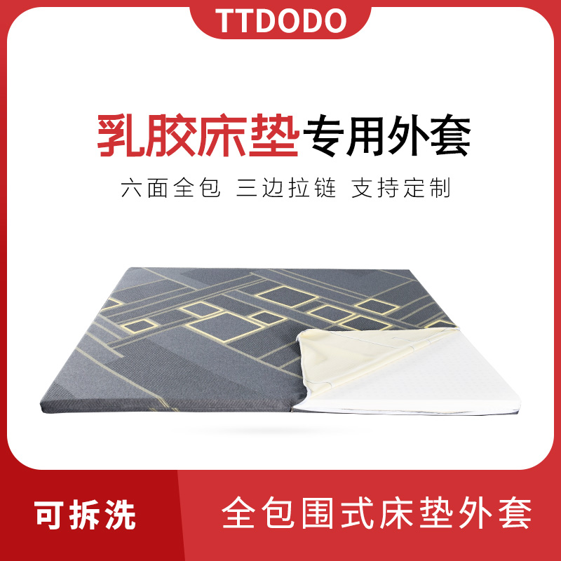 TTDODO床垫保护套乳胶床垫专用