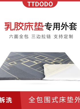 TTDODO乳胶床垫专用外套全包床笠记忆海绵榻榻米保护套棕垫套定制