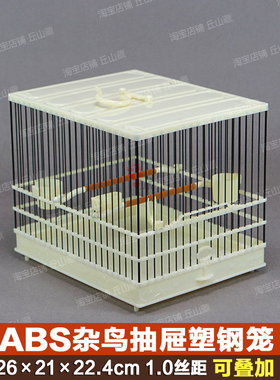 同丰鸟笼ABS塑钢小鸟笼绣眼红肋方形小型鸟笼养笼塑料鸟笼