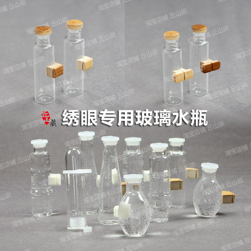 绣眼专用玻璃水瓶内置胶盖