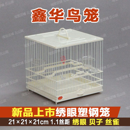 正品鑫华鸟笼ABS绣眼笼塑钢鸟笼板顶塑料抽屉小鸟玻璃钢方洗澡笼