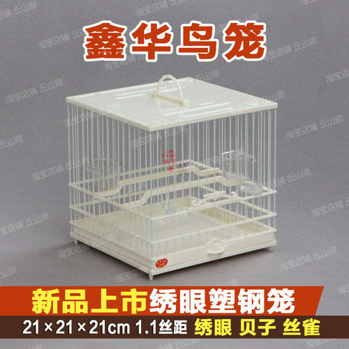 正品鑫华鸟笼ABS绣眼笼塑钢鸟笼板顶塑料抽屉小鸟玻璃钢方洗澡笼
