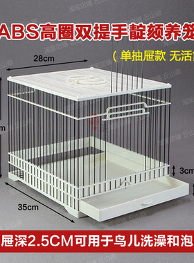新款ABS双提手靛颏板笼塑钢鸟笼高圈抽屉养笼笼板顶玻璃钢洗澡笼
