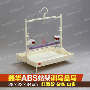 塑料鸟站架亮架靛颏绣眼黄雀贝子山雀盘鸟训鸟架手喂手养鑫华鸟架