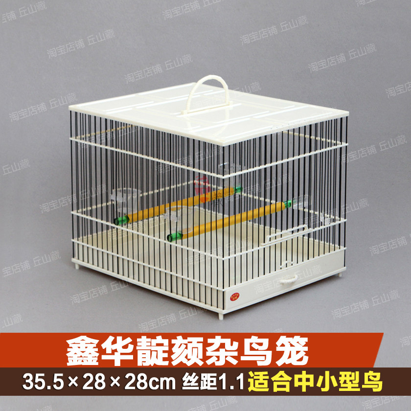 鑫华靛颏杂塑钢塑料鸟笼绣眼山雀杂雀小丝距大空间深抽屉洗澡笼