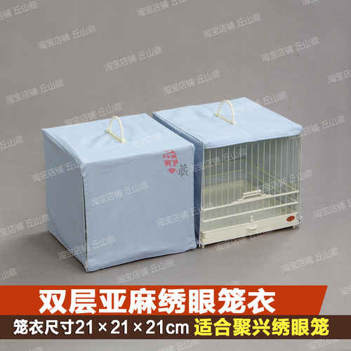 聚兴绣眼笼专用亚麻布绣眼笼衣双层方笼笼罩三面四面（不含笼）