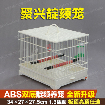 正品聚兴鸟笼新款靛颏笼塑钢鸟笼抽屉靛颏养笼板亮顶玻璃钢洗澡笼