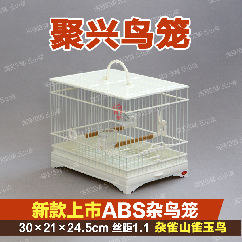 正品聚兴鸟笼新款上市ABS杂鸟笼贝子笼绣眼笼黄雀笼万能鸟笼