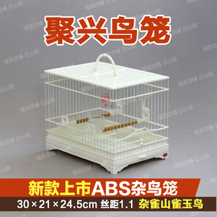 正品聚兴鸟笼新款上市ABS杂鸟笼贝子笼绣眼笼黄雀笼万能鸟笼