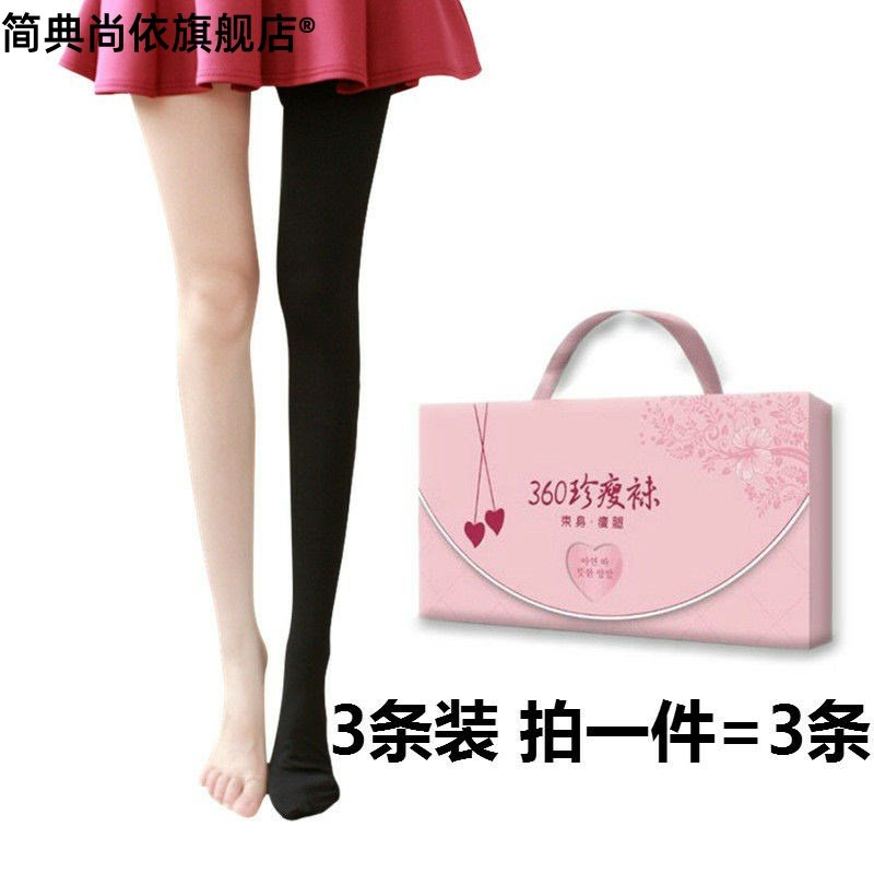 【3条装】 360珍瘦袜瘦腿袜 收腹打底裤春秋微压显瘦美腿连裤袜子