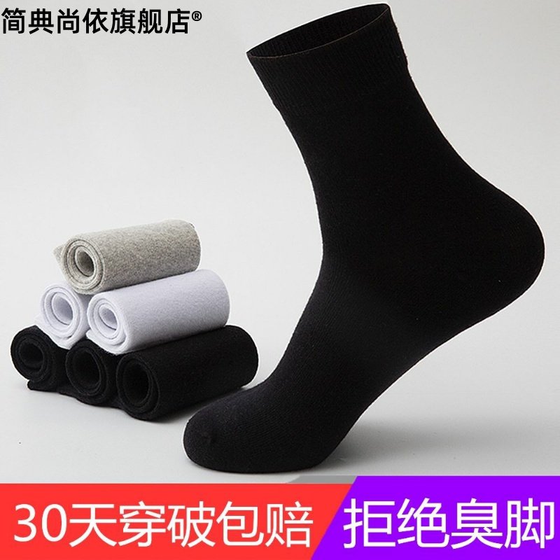 买纯色棉袜子男士中筒简袜长筒袜吸汗防臭休闲商务四季舂秋款祙孑