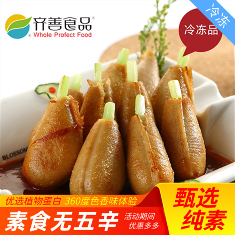 【齐善素食_素鸡腿_冷冻】齐善素食仿荤食品斋菜素肉素菜人造肉