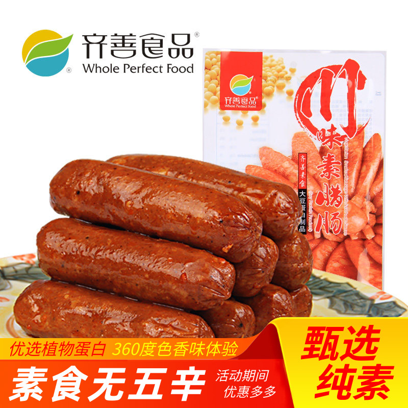 【齐善素食_川味素腊肠X2包】素肉仿荤豆制品豆干辣味零食人造肉