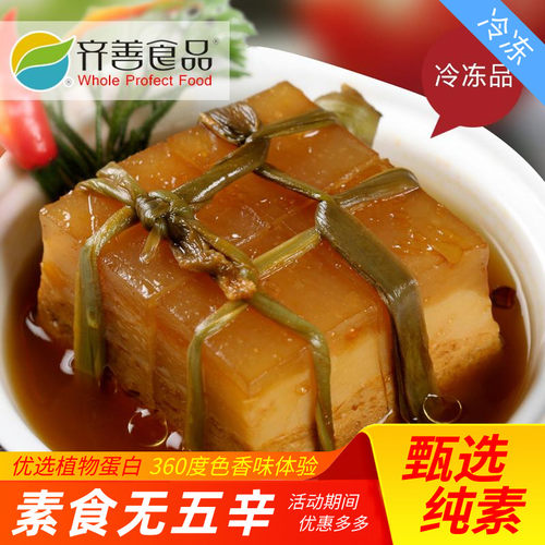 冷冻仿荤豆制品齐善素食