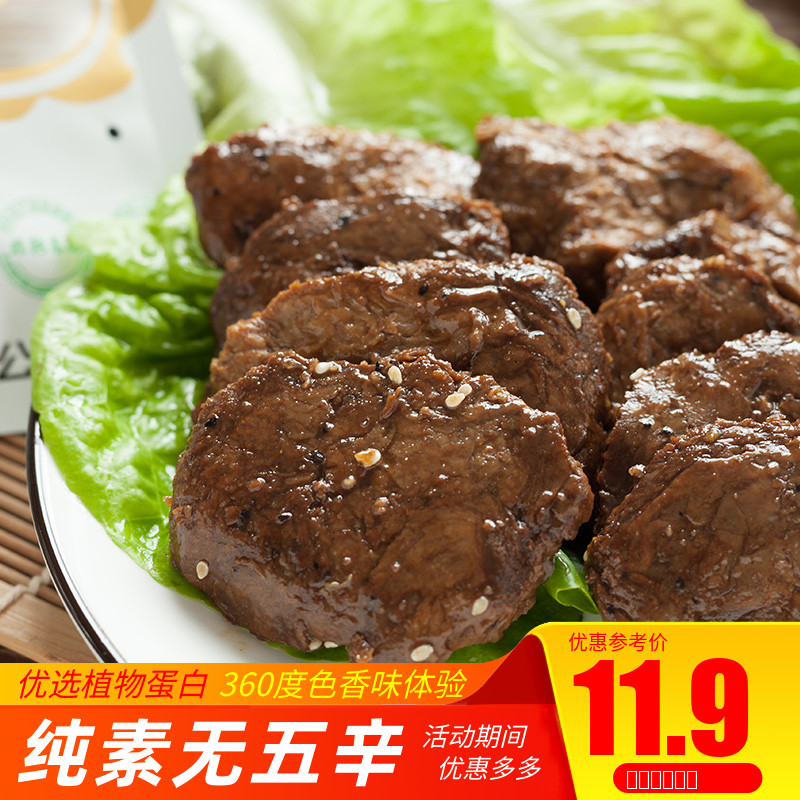 爱素 素莲素食 素肉排 黑椒味 五香味【满包邮】