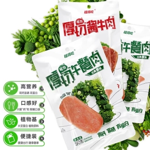 新素食厚切植物酱牛肉午餐肉即食蛋白代餐植得吃原味/川湘麻辣味
