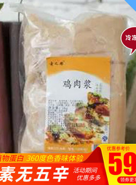 素之都鸡肉浆素食仿荤斋菜造型