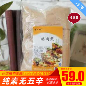 素之都 素鸡肉浆 素食 仿荤 斋菜食品素食造型专用 1000g