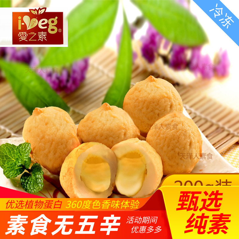 厂商松珍鸿昶爱之素芥末乳酪球放牛吃草素食200g/2500g植物肉