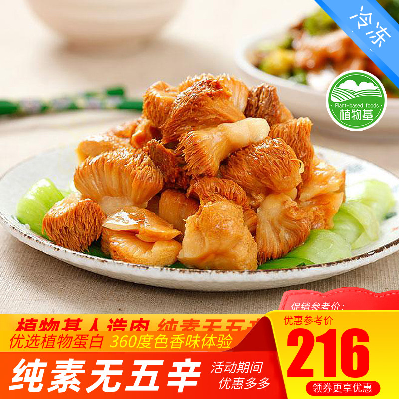 松珍素食放牛吃草爱之素猴菇丁2.5千克5斤大包装调味猴头菇