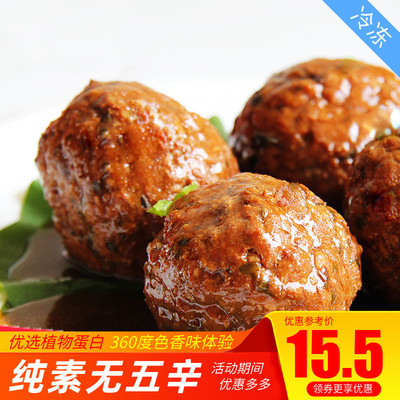 三好大丸子四喜狮子头人造肉素食