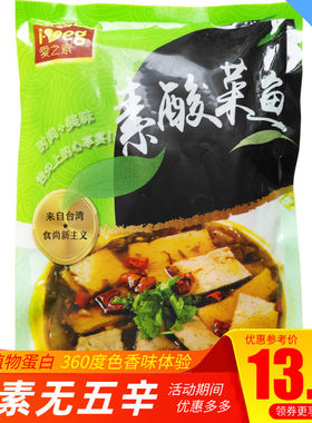 松珍素食鸿昶爱之素 酸菜鱼仿荤食品斋菜 佛家道家素菜鱼片
