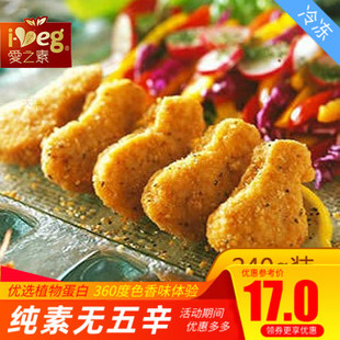 松珍鸿昶放牛吃草爱之素 素食香辣小鸡腿人造肉植物肉