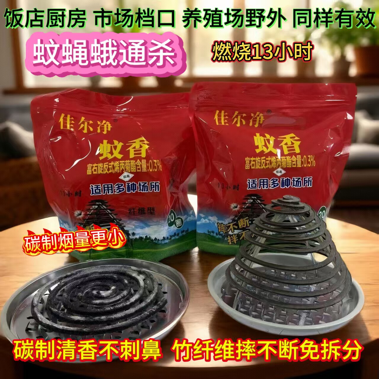 强力灭苍蝇,蟑螂,蚊虫,跳蚤,蚂蚁,飞蛾。饭店菜市水果店通用