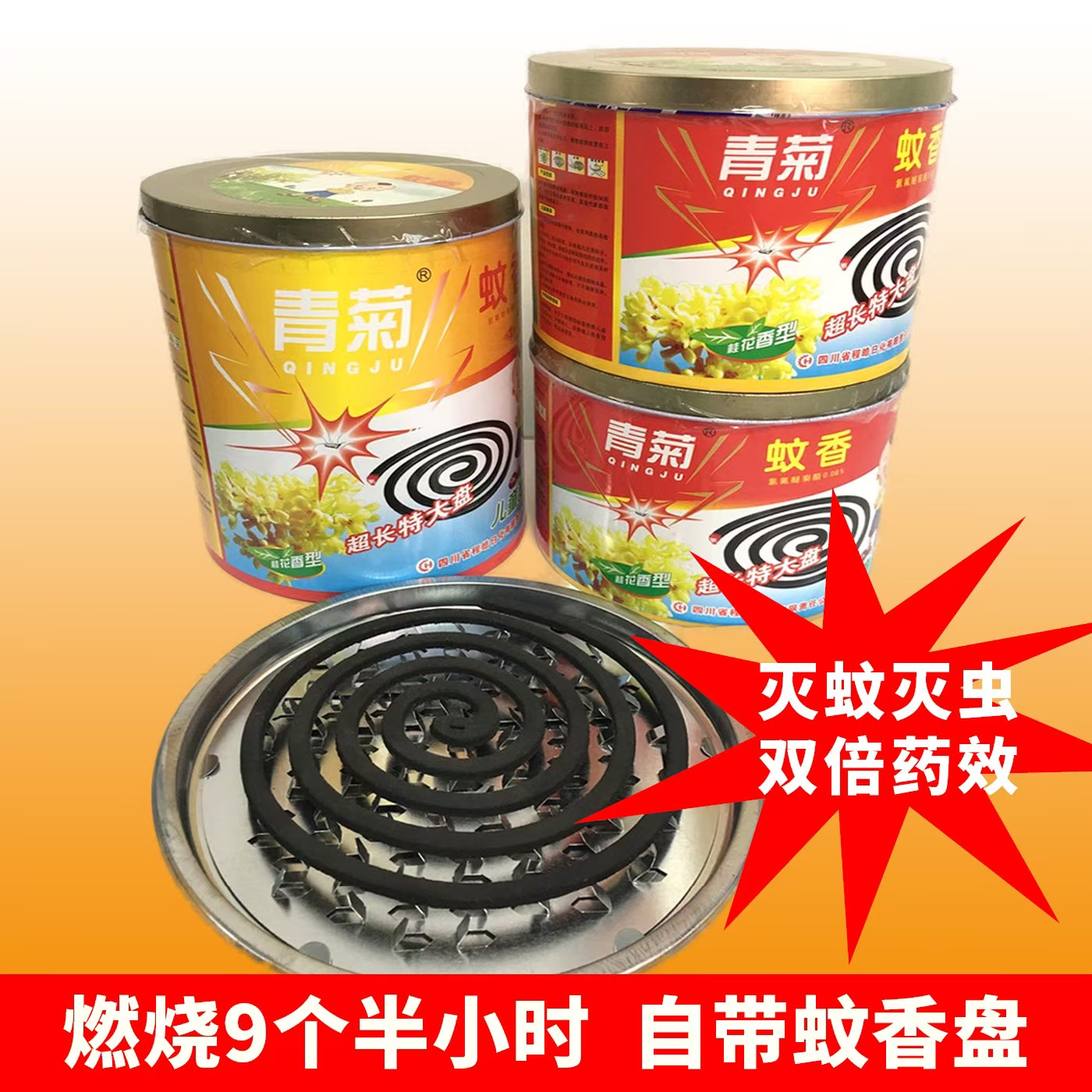青菊铁盖蚊香超大桶燃烧9小时
