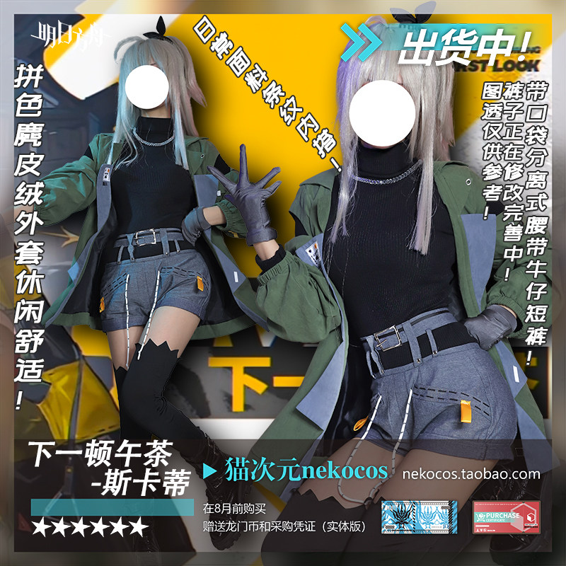 已成团猫次元明日方舟下一顿午茶斯卡蒂cos服装cosplay女装套定制_虎窝淘
