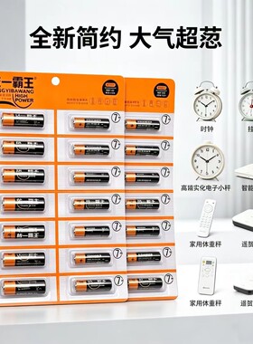统一霸王无汞锌锰干电池长续航