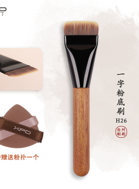 小胖丁H26一字型粉底刷扁平头底妆液刷无痕不吃粉化妆师专用刷子