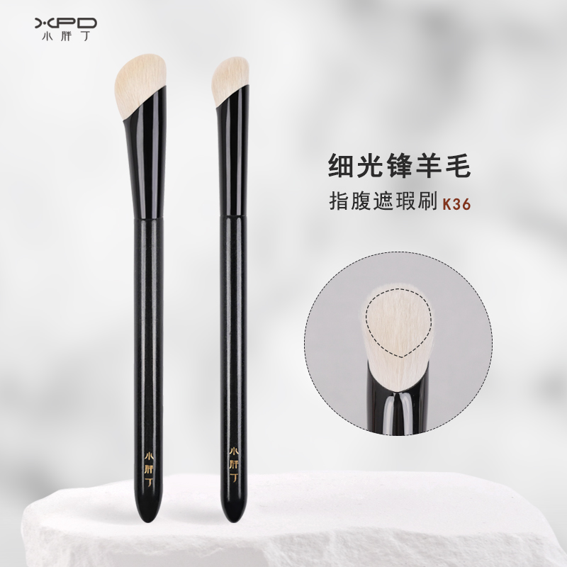 小胖丁水滴形遮瑕刷修饰面中瑕疵